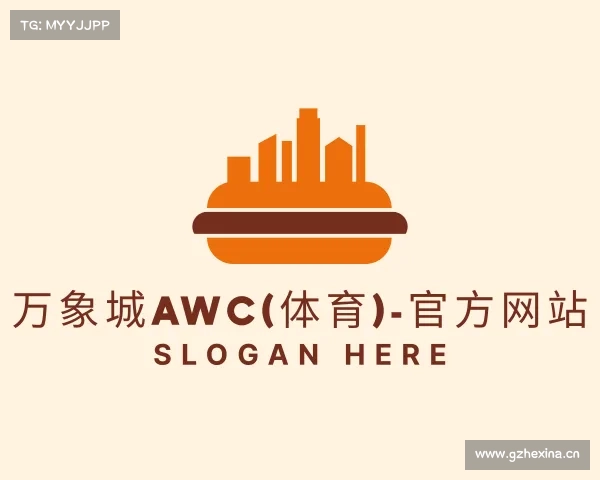 认识万象城AWC(体育)-官方网站